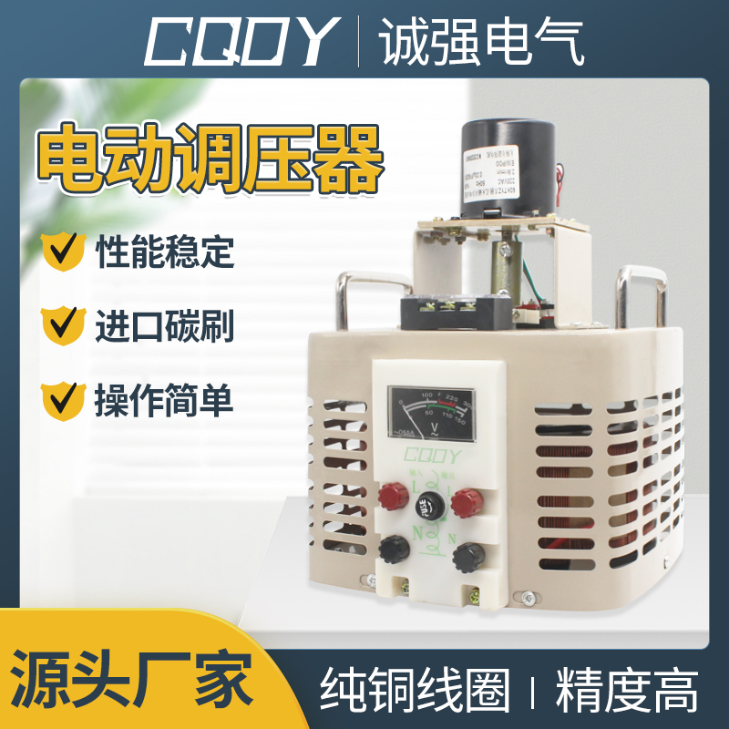 电动调压器220V单相接触式可调变压器三相电动调压器交流0-250V