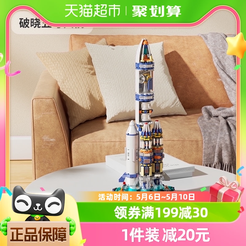 JAKI积木破晓五号中国火箭宇航员男孩玩具生日礼物拼装模型摆件