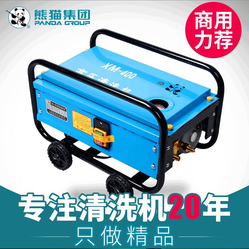 熊猫全自动商用洗车机220V高压清洗机全铜刷车泵XM-300A/400A
