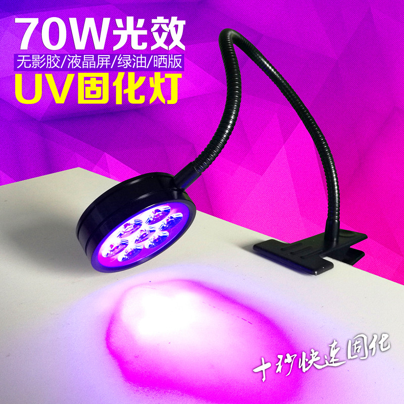 包邮大功率UV胶固化灯 led紫外线光灯 手机维修补点绿油固化夹具