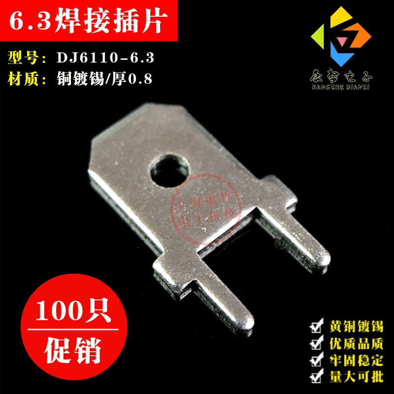 100只 6.3焊接插片PCB线路板双脚接线片铜镀锡冷压接线端子DJ6110