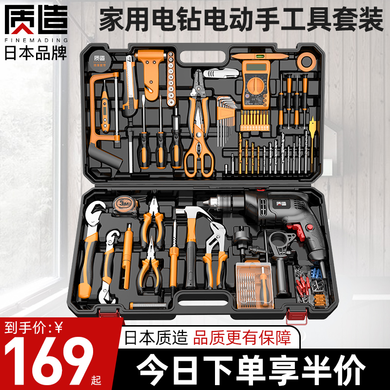 日本质造家用电钻电动手工具套装五金电木工维修多功能工具箱组套