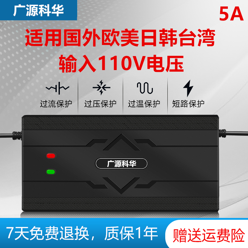 输入110V 国外欧美台湾 电动车锂电池充电器24V48V60V72V84V96V5A