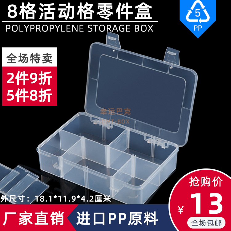 多格零件收纳分类盒透明塑料塑胶盒工具螺丝盒pp电子元器件格子盒