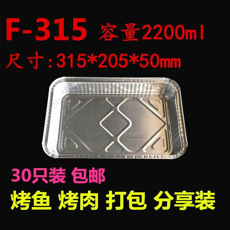 F315锡纸盒烧烤长方形烤鱼铝箔碗盒锡纸盘烤肉自助烧烤盒子包邮