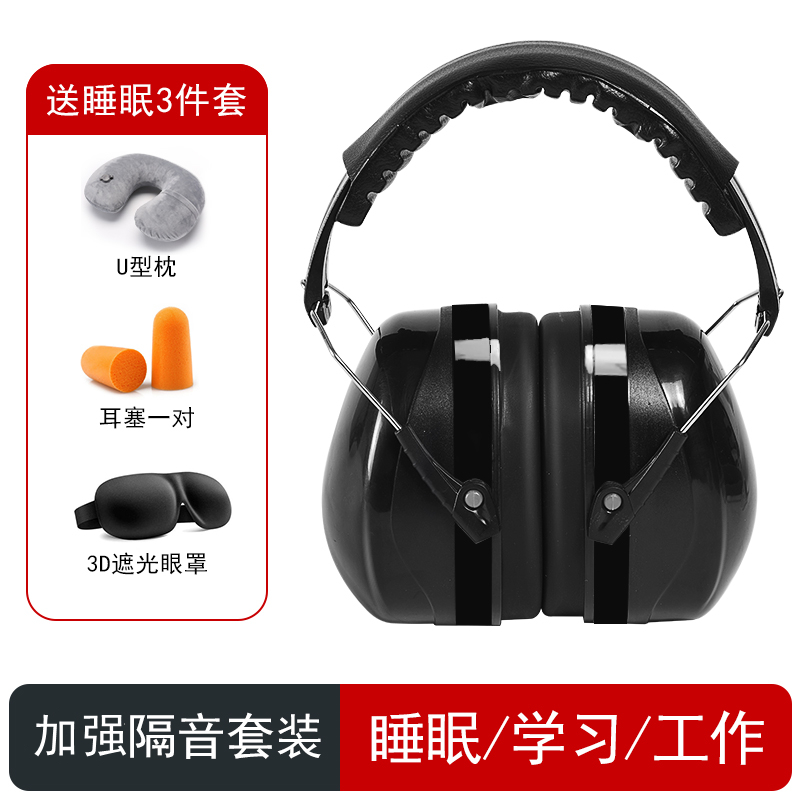 急速发货隔音耳罩睡眠耳机头戴式超级隔绝防噪音学习工业级降噪静