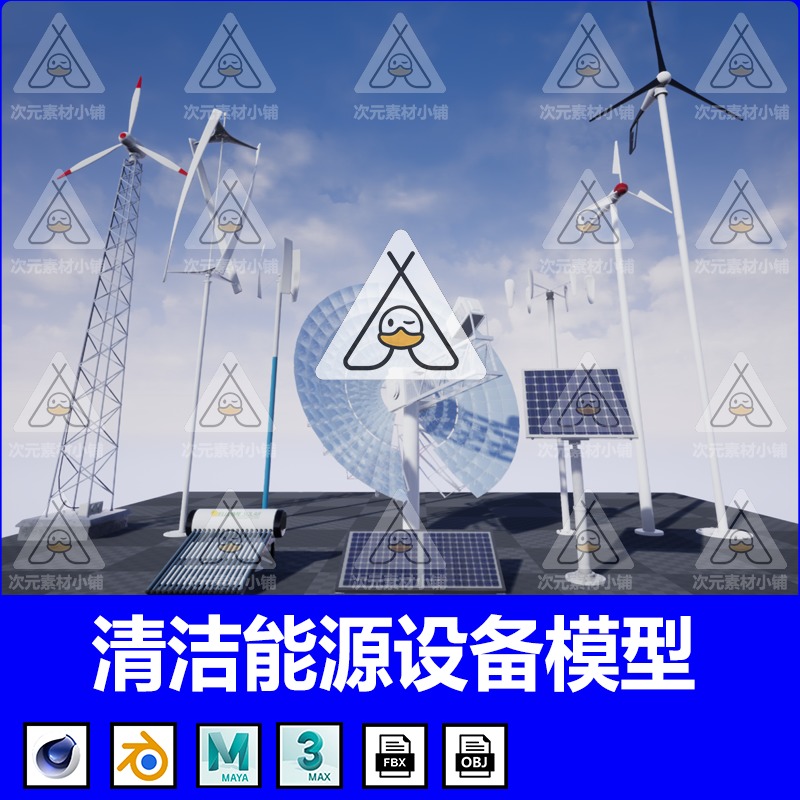 10款 PBR清洁能源设备3D模型C4D风车风力发电MAYA太阳能热水器FBX