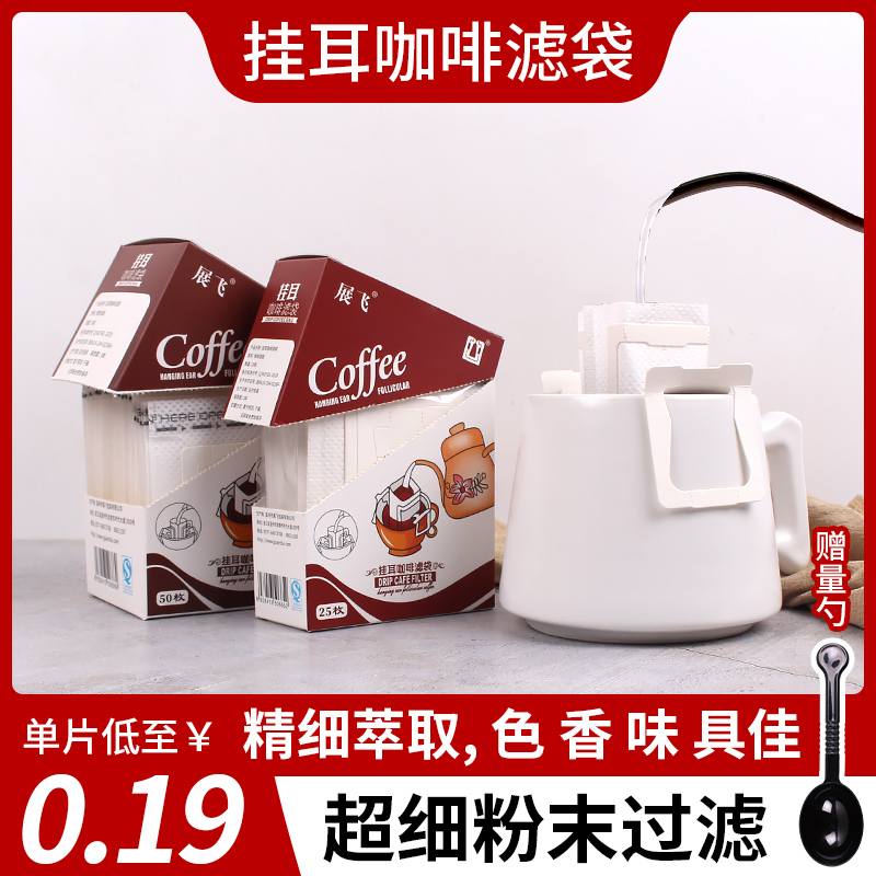 大置挂耳咖啡滤袋日本材质咖啡滤纸挂耳滤袋QS食品包装挂耳咖啡袋