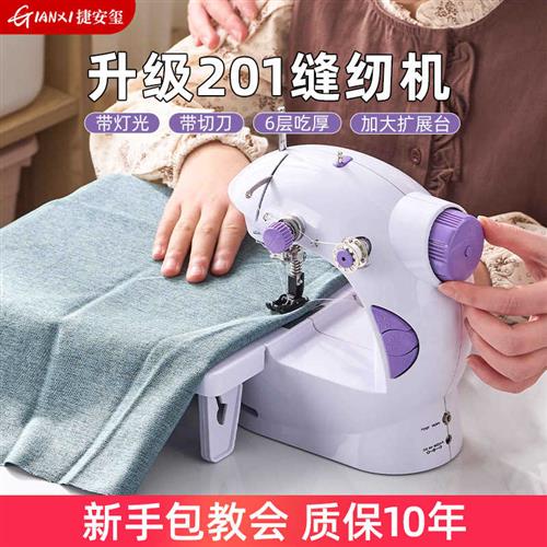 缝纫机家用小型全自动裁缝机迷你手工针线机电动便携式手持锁边机