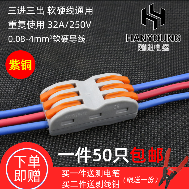 接线器SPL-3三位多功能电线连接器快速接线端子对接头50只袋装