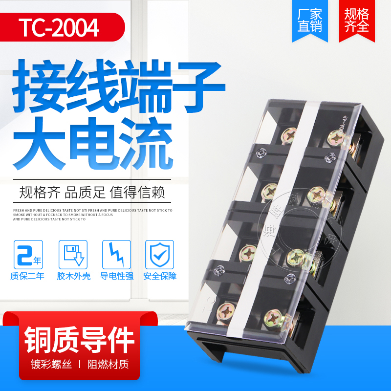 TC-2004固定式大电流接线端子 接线排 柱条台盒 200A.4P铜件