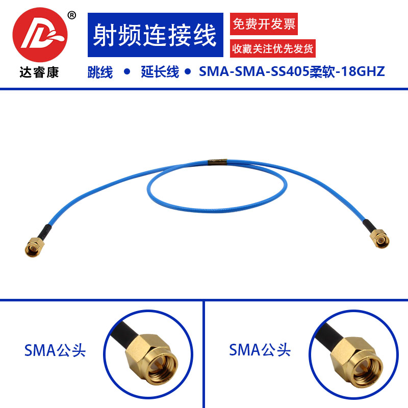 SMA高频测试电缆 SS405线 18GHZ超柔性线 sma接头测试级 SMA公头
