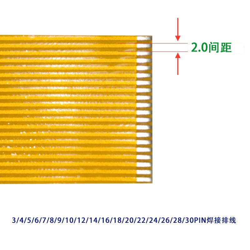 焊接排线2.0间距FPC 3P-30P芯 长度40-450mm 5条