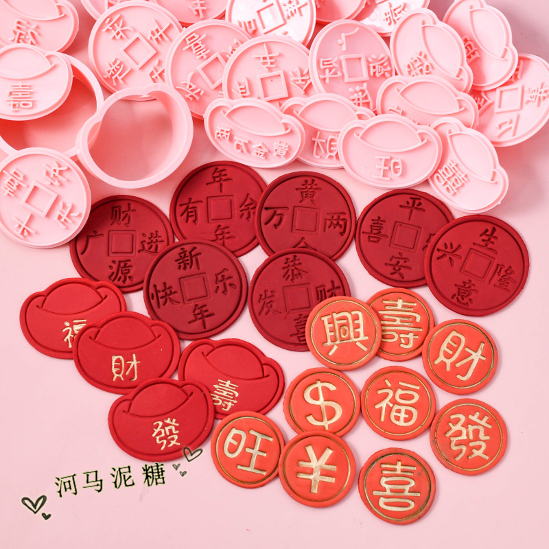 铜钱圆形金币符号发财福寿模具  祝寿新年春节塑料翻糖饼干切模