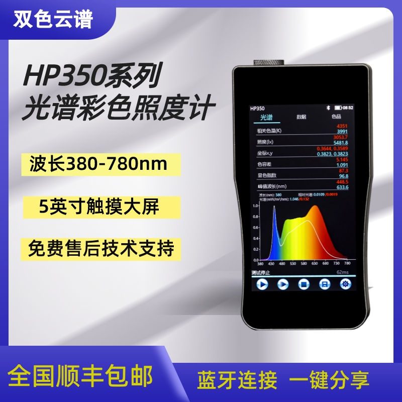 hp350彩色便携手持式分析波长色温光照度检测光谱照度计测光仪