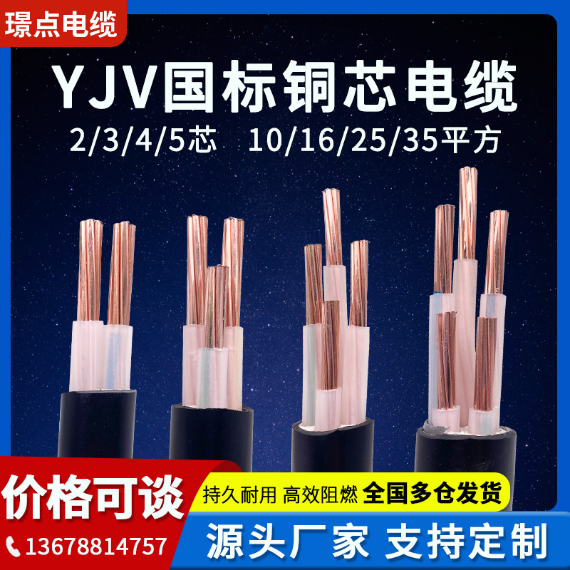 yjv电缆2 3 4 5芯10 16 25 35平方户外工程电力电线电缆铜芯国标