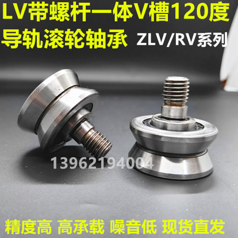 带螺杆V型槽轴承 螺栓型导轨滚轮V槽滑轮ZLV41 RV58C 22 30 31 57