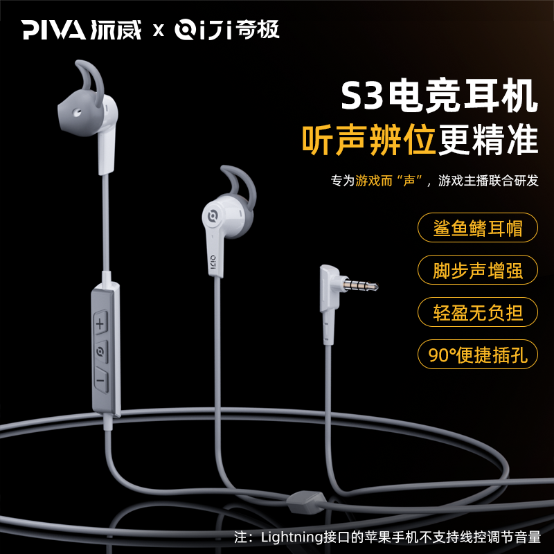 Piva派威S3游戏耳机听声辨位有线半入耳式电竞吃鸡专用电脑耳麦
