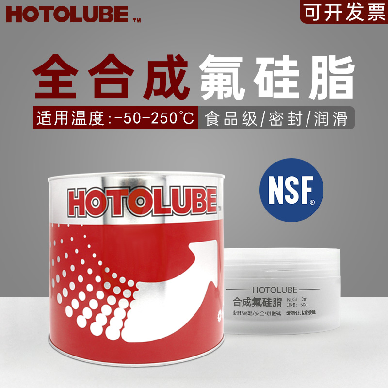 全合成氟硅脂食品级NSF 阀门旋塞密封润滑脂耐酸碱低温-50-250℃