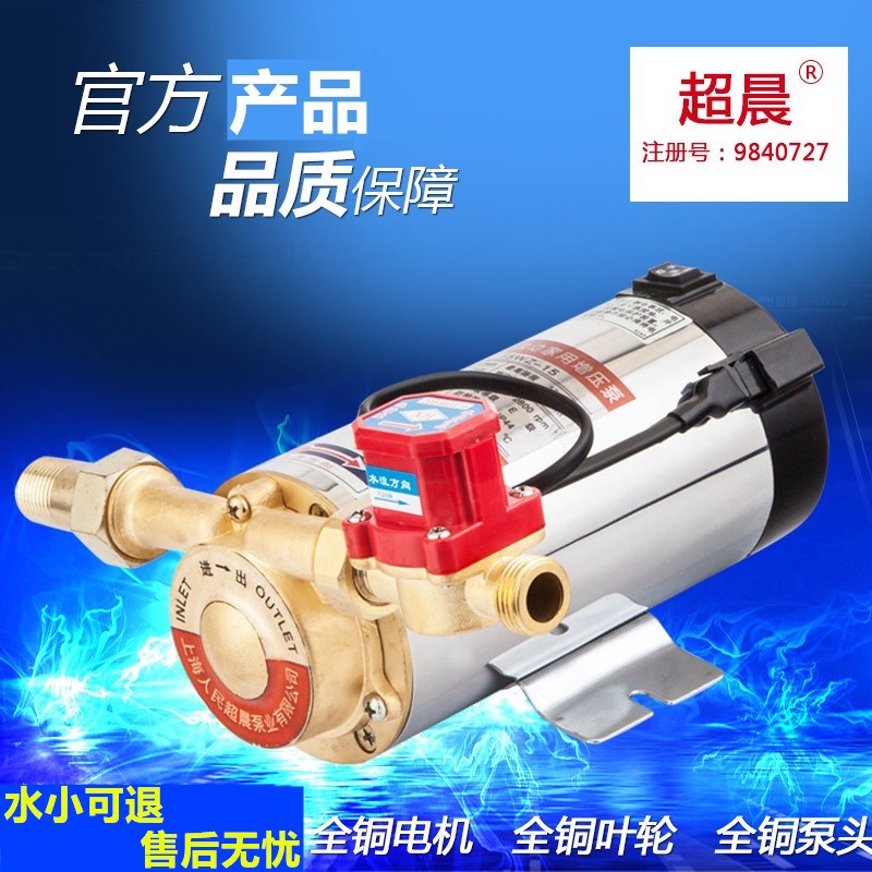 上海超晨全自动增压泵家用自来水燃气热水器管道加压静音水泵包邮