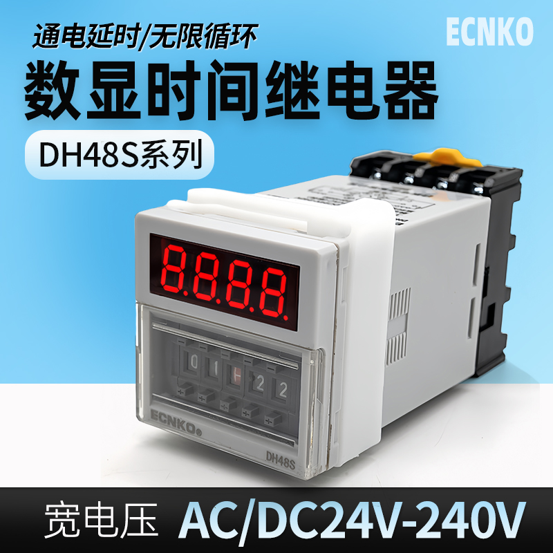 数显时间继电器DH48S-1Z/2Z延时8脚循环可调控制计时器JSS48A