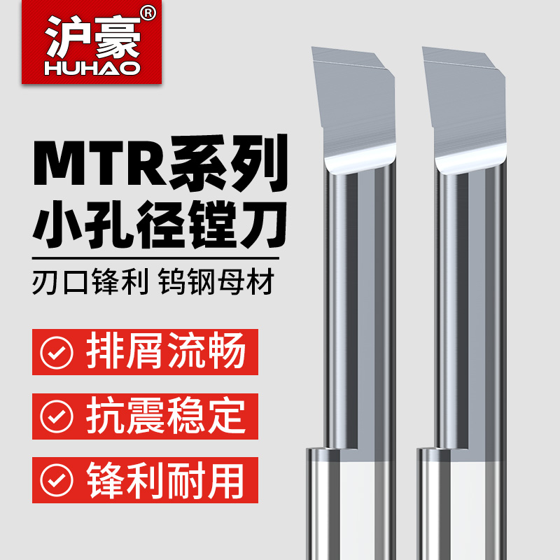 沪豪小孔镗刀钨钢合金MTR数控车床加工内孔小径刀杆小孔径车刀