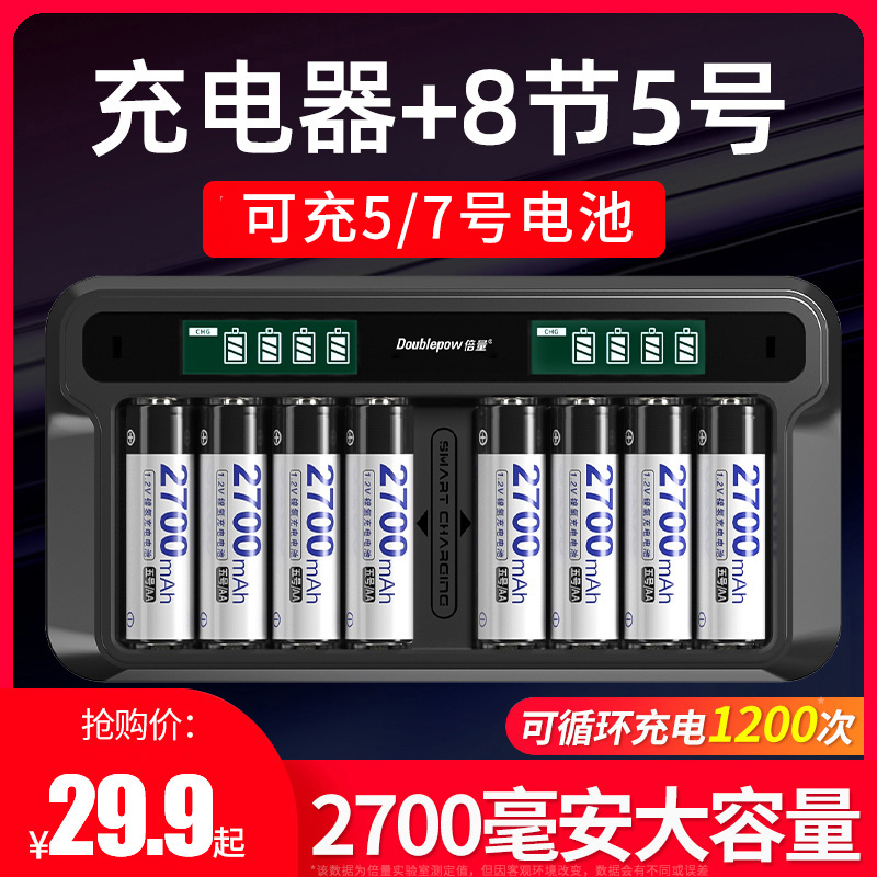 倍量5号7号充电电池大容量2700毫安智能液晶显示充电器配五号七号