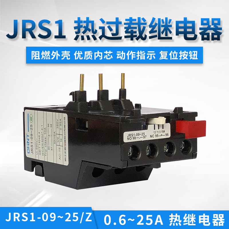 正泰JRS1-0.9～25/Z 1A4A6A10A13A热过载继电器CJX2交流接触器NR2