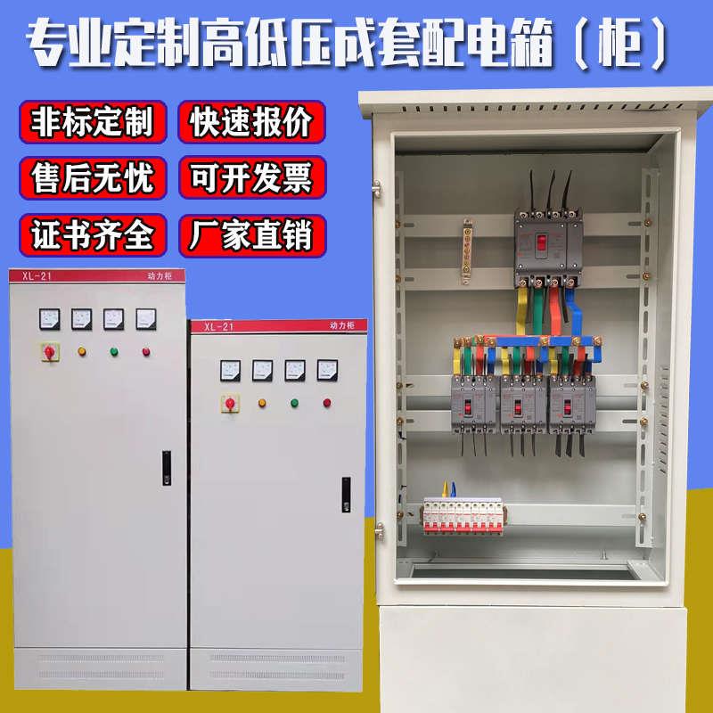 定制低压XL-21动力柜成套配电箱GGD开关柜电缆分支电箱照明落地柜
