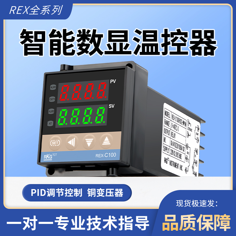 高精度温控器REX-C100 C400 C700 C900数显智能温控仪温度控制器