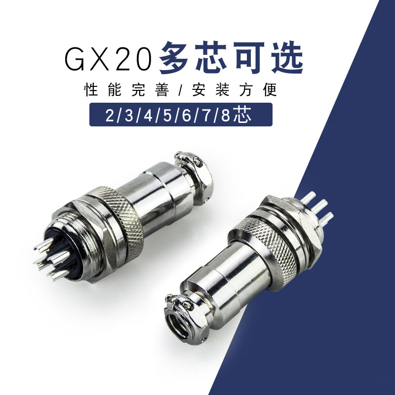 航空插接插件连接器公母插头插座对插件GX20-2 3 4 5 6 9 10 12芯
