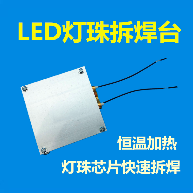 led灯珠拆焊台 发热板预热台 液晶灯条拆焊BGA芯片维修恒温加热板