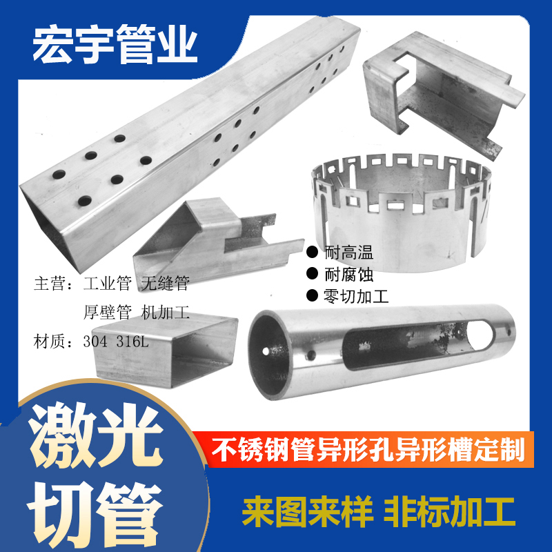 304/316不锈钢管材无缝管精密管装饰焊管抛光管激光切割零切加工
