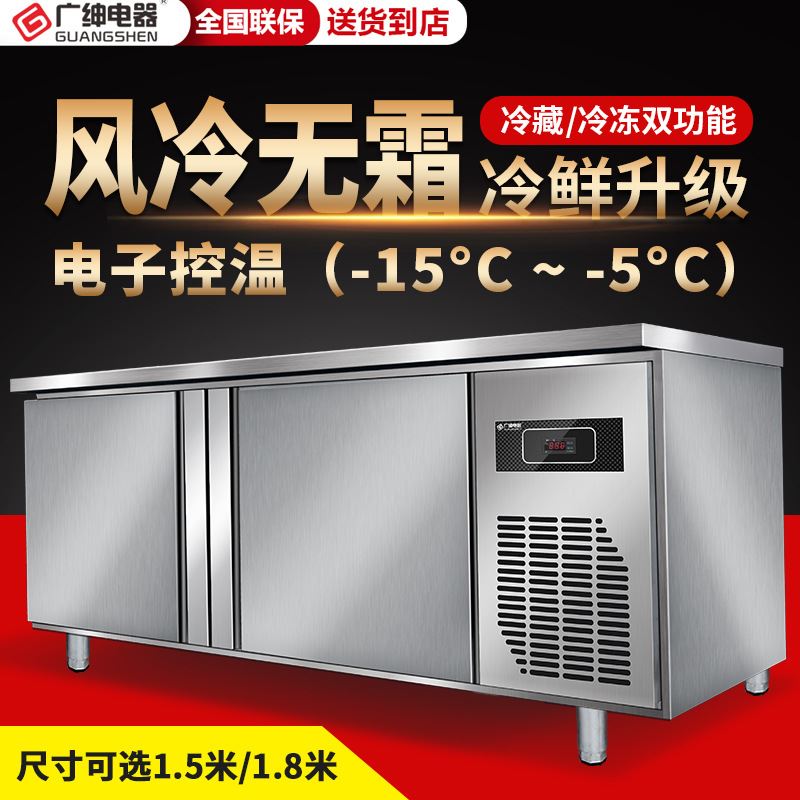 广绅冰柜冷藏工作台商用厨房奶茶店卧式保鲜冰箱冷冻风冷操作台