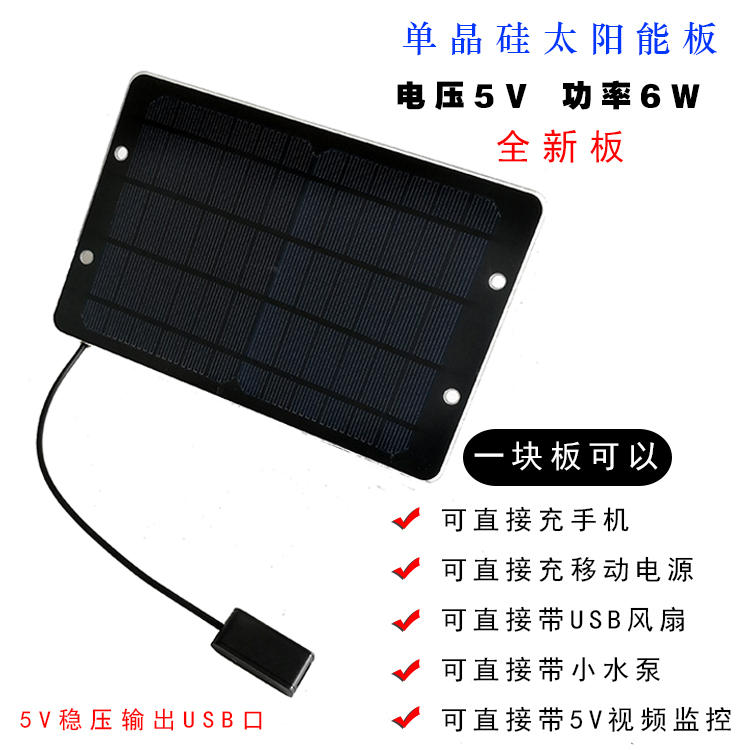太阳能电池5V太阳能发电板光伏板太阳能电板共享自行车6W手机充电