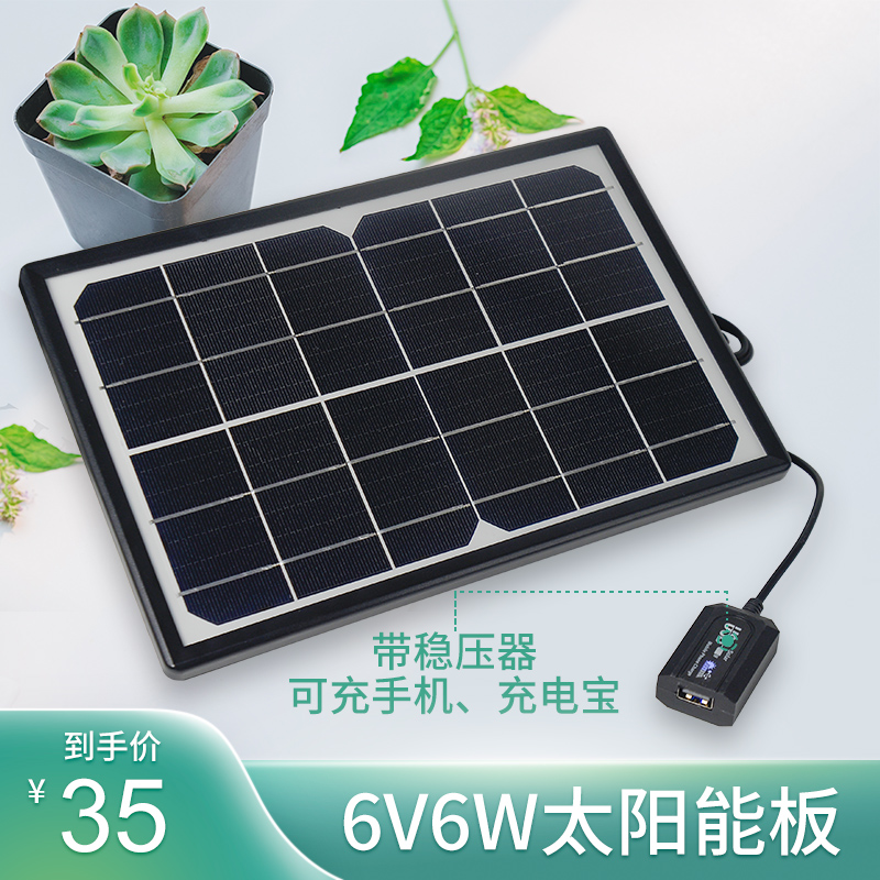 太阳能发电板5V户外便携电池光伏板玻璃太阳能板usb输出手机充电