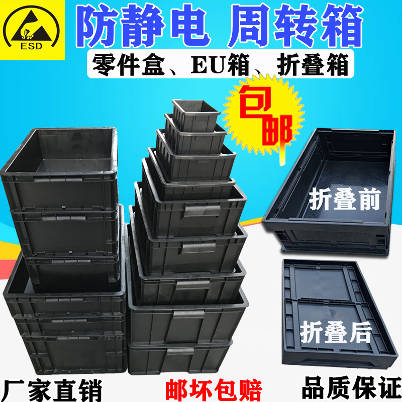 黑色防静电周转箱电子物料塑料仓储收纳加厚EU箱养龟箱胶框折叠箱