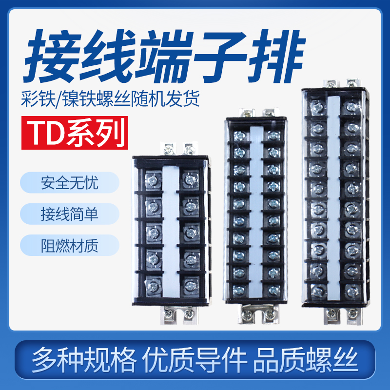 TD接线端子连接器1515端子排接插件15A20A30A接线排连接器铜件10