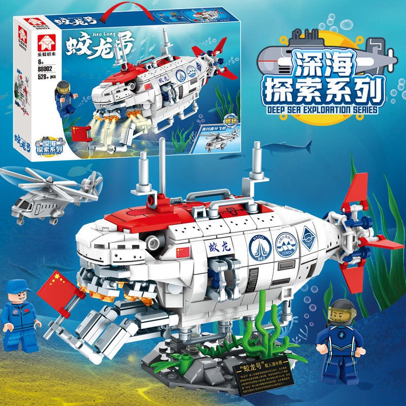 中国积木深海探险潜水艇蛟龙号模型第三方MOC男孩子6拼装玩具礼物