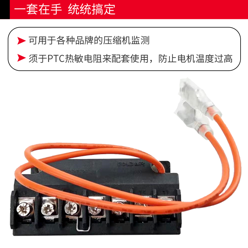 新品压缩机模块保护器SEB3温控电机模块电机热保护器压缩机模块开