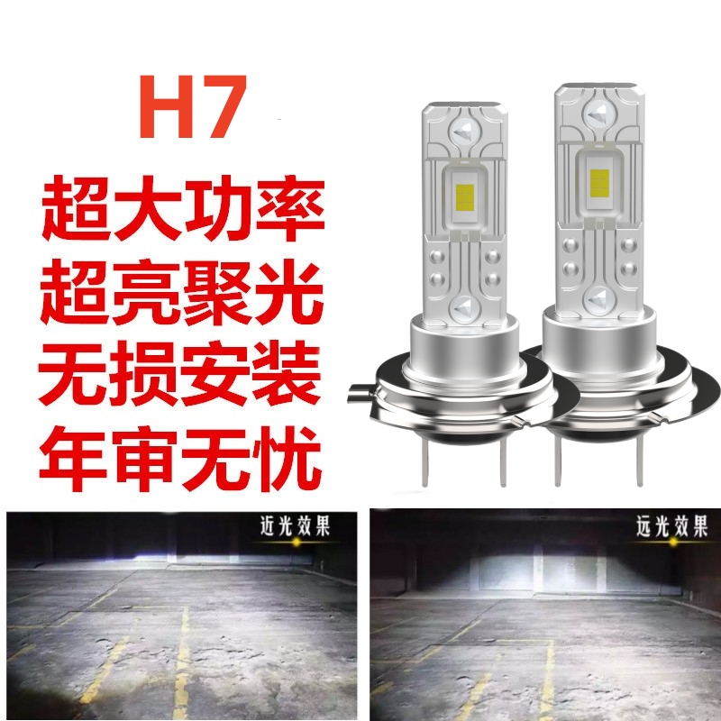 H7新款LED汽车大灯300W500W高亮H4H1远近光一体原装位切线12V24V