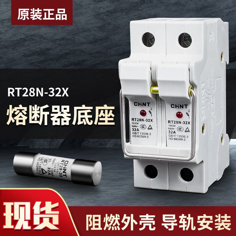 正泰陶瓷熔断器保险丝座RT28N-32保险丝座1P2P3P带灯导轨式RT18