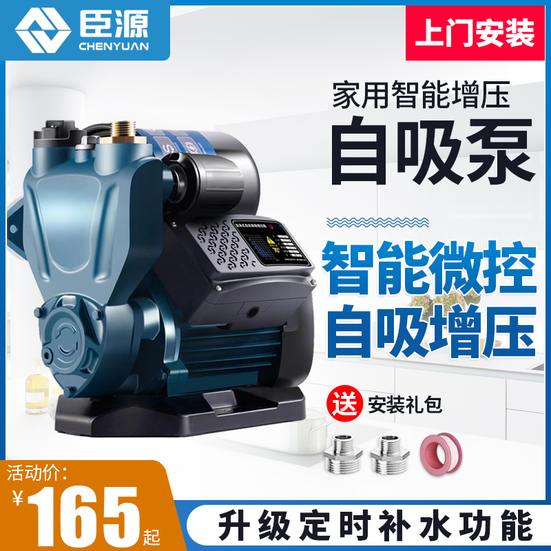 臣源自吸泵增压泵家用全自动低音小型自来水管道加压泵抽水机吸水