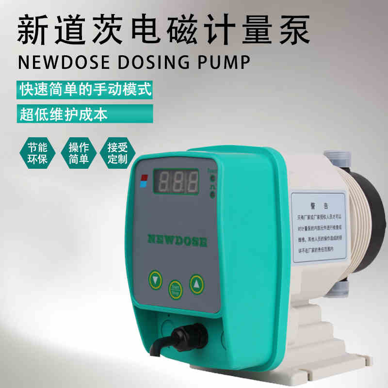 新道茨电磁隔膜泵DFD-09-03-M加药泵膜片流量可调NEWDOSE计量泵