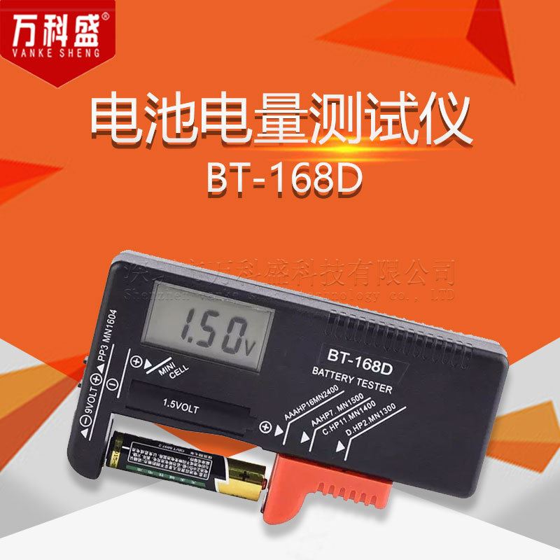 电池电量测试仪 数显检测显示器 BT-168D 可测5号7号充电电池