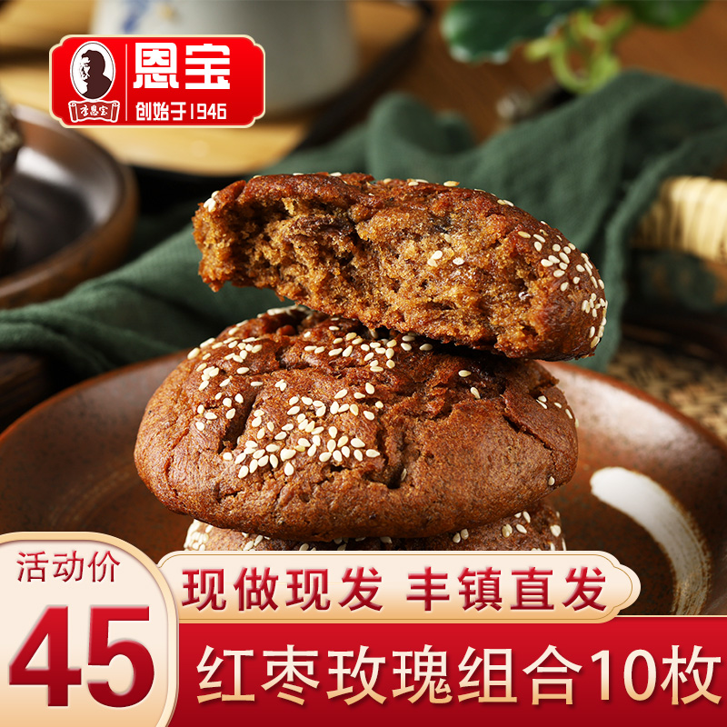 恩宝丰镇月饼传统老式手工内蒙古月饼红枣玫瑰胡麻油月饼中秋月饼