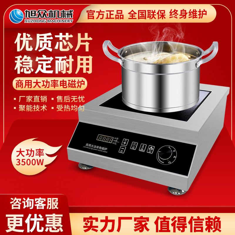 台式电磁炉 3.5大功率商用平炉 不锈钢餐厅火锅店炊事设备
