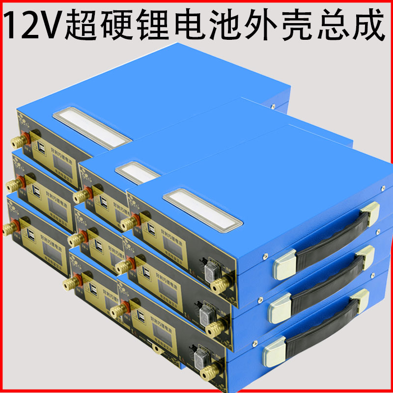 12V锂电池外壳总成防水18650聚合物铁锂电池组三元盒子合箱大单体