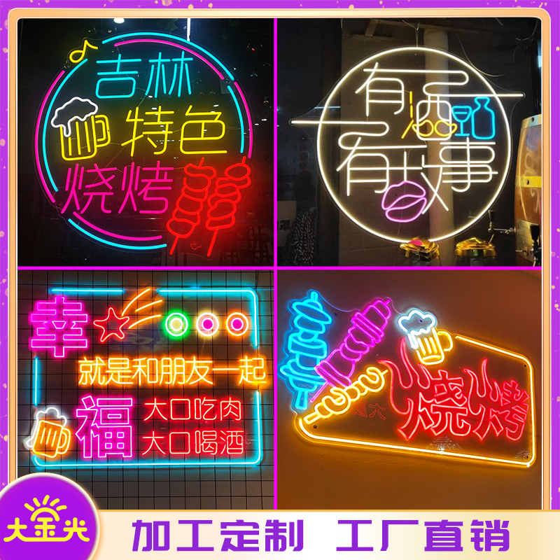 夜市烧烤酒吧撸串啤酒创意霓虹发光led柔性广告装饰造型定制户外