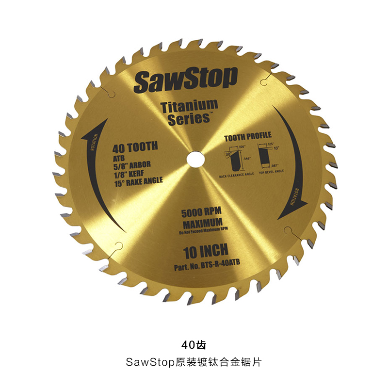 美国进口SawStop镀钛合金锯片台锯圆锯片精密木工40/80齿海威工场